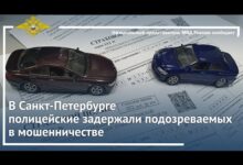 Ирина Волк: В Санкт-Петербурге полицейские задержали подозреваемых в мошенничестве