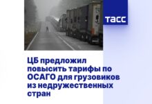 ЦБ предложил повысить тарифы по ОСАГО для грузовиков из недружественных стран
