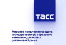 Миронов предложил создать государственную страховую компанию для новых регионов и Крыма