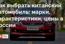 Как выбрать китайский автомобиль: марки, характеристики, цены в России