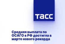 Средняя выплата по ОСАГО в РФ достигла в марте нового рекорда